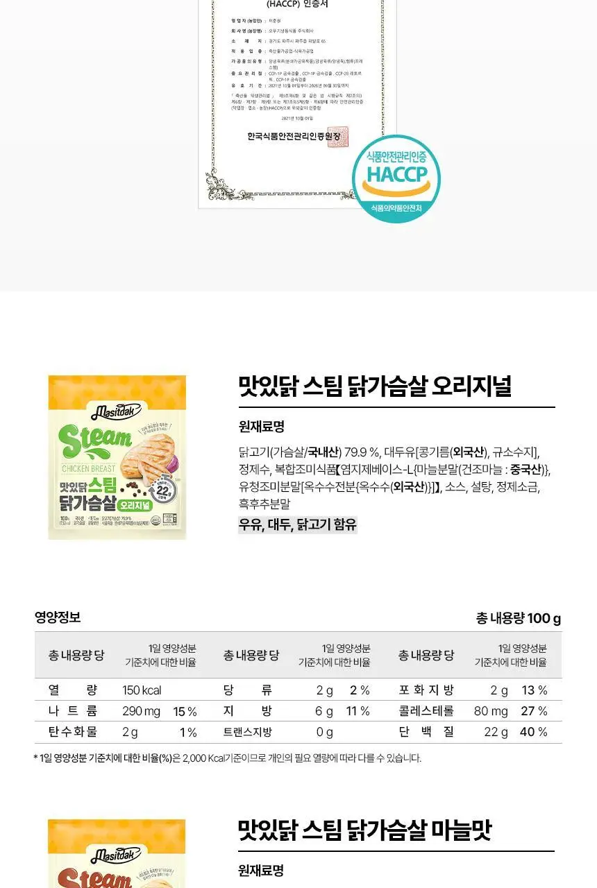 [랭킹닭컴] 맛있닭 닭가슴살 스팀 3종 15팩 혼합 상세페이지 7